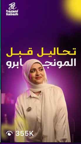 Bassant Habash campaign proof 6
