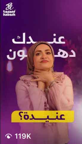 Bassant Habash campaign proof 8