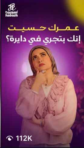 Bassant Habash campaign proof 9
