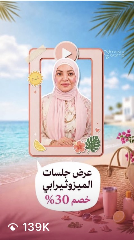 تصميم عرض حقق 139 ألف مشاهدة