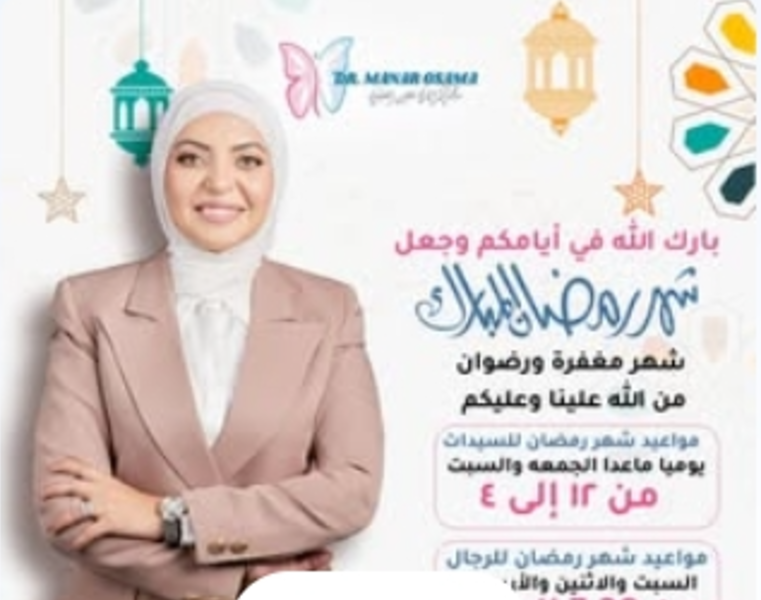 تصميم من هوية د. منار أسامة يظهر فيه صورتها وشعارها
