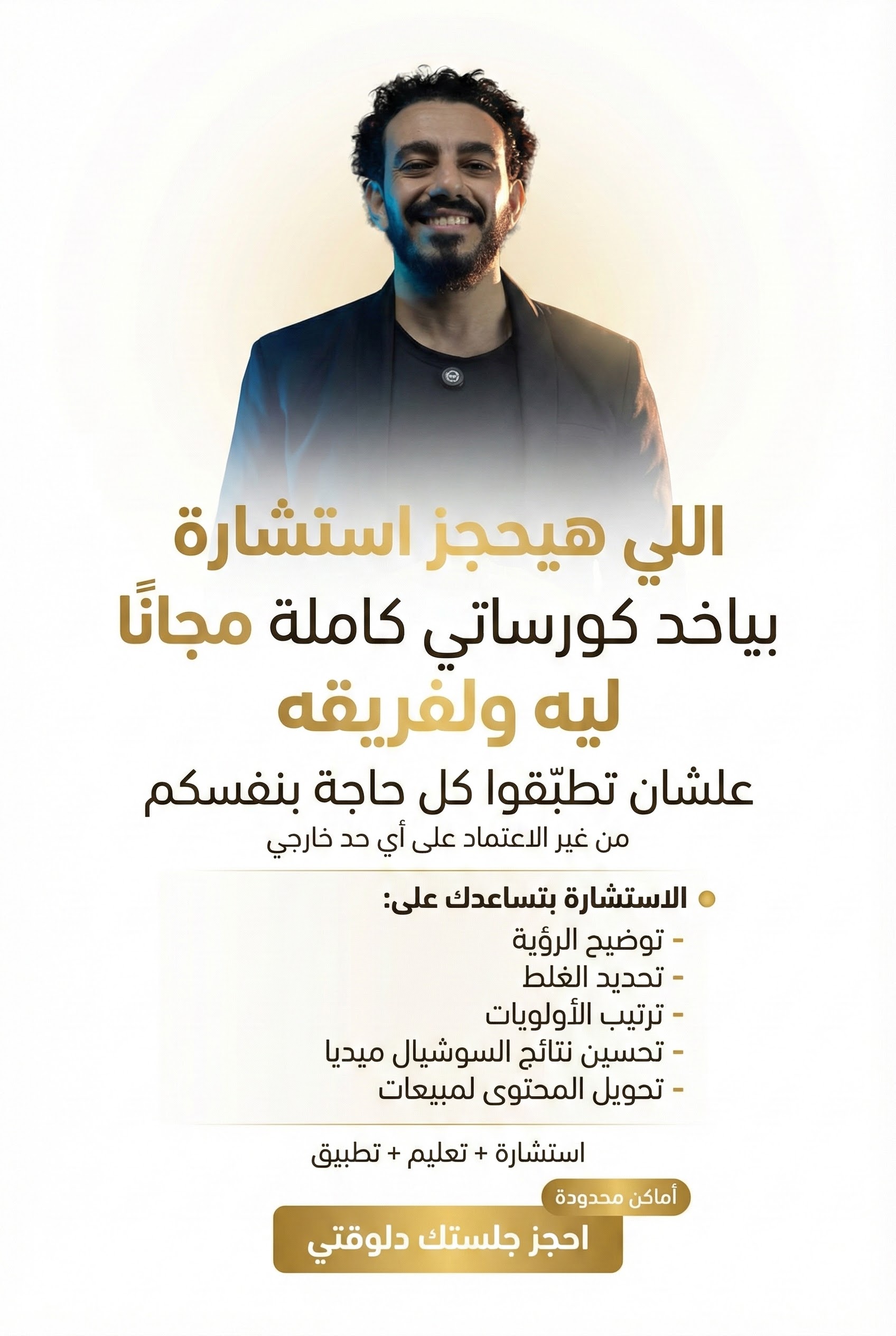 بونص: كل كورسات جوزيف عزت مجانًا مع الجلسة · Bonus: all courses free with the session