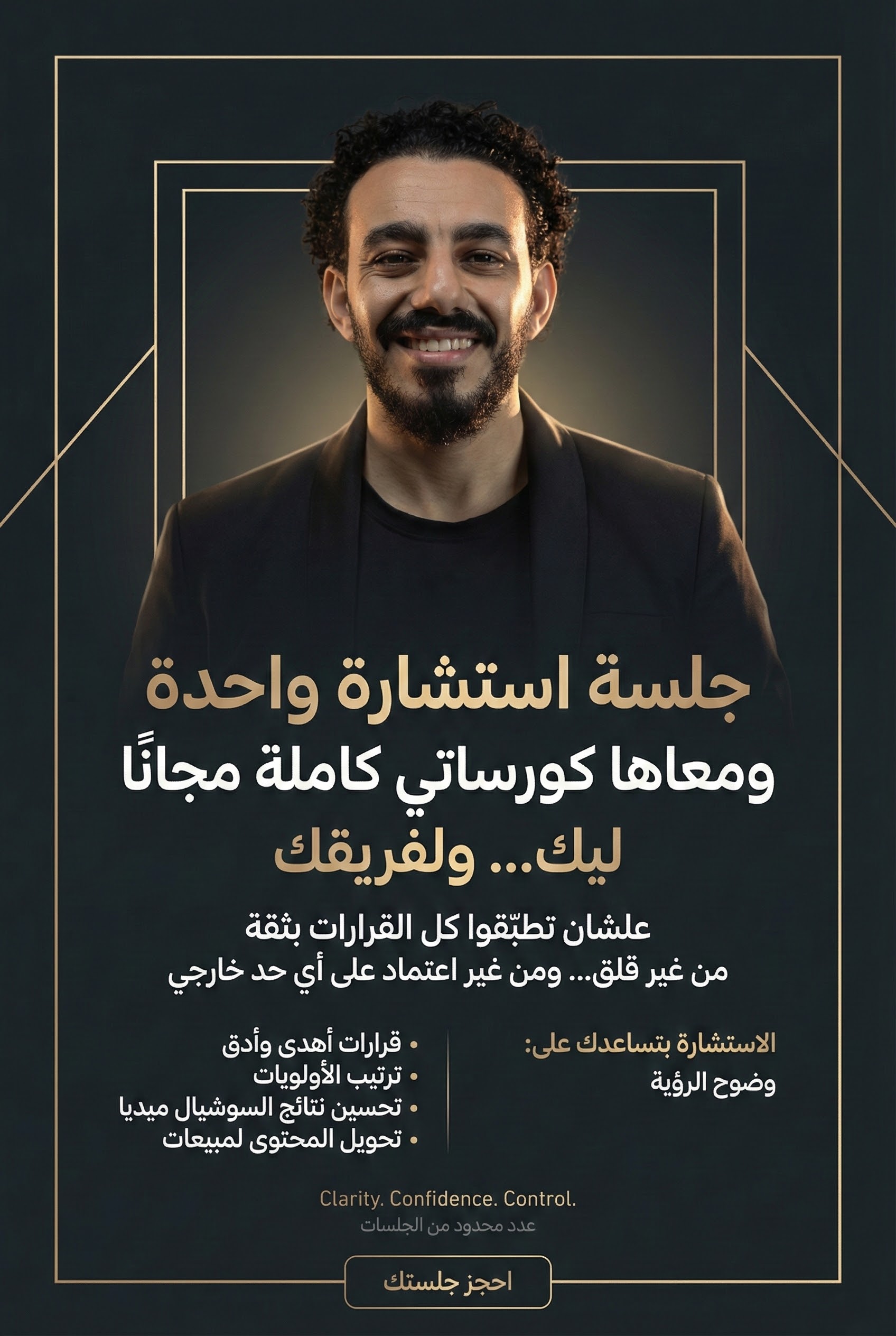 جلسة استشارة ومعاها الكورسات كاملة مجانًا · The session with all courses included