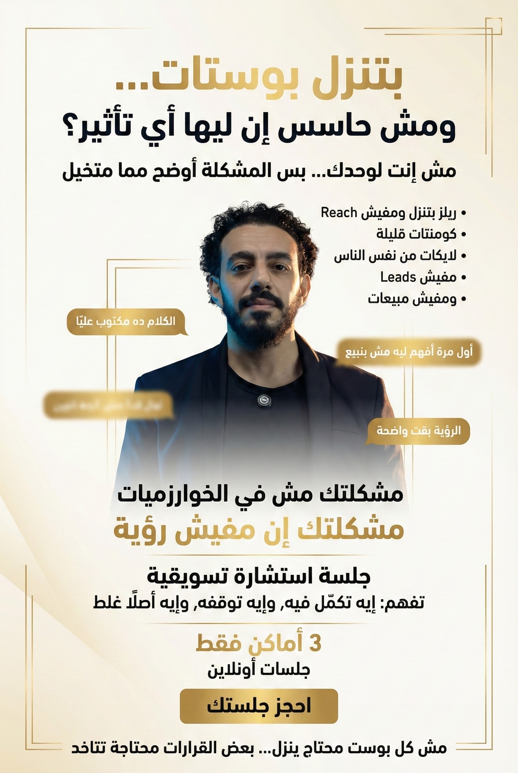 جوزيف عزت — جلسة استشارة تسويقية · Jozeph Ezzat in a consultation session