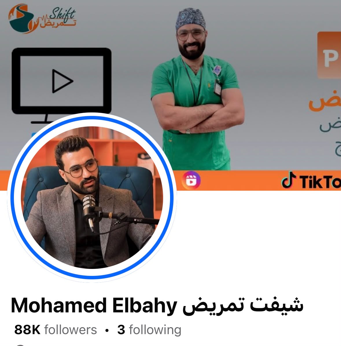 Mohamed Elbahy — شيفت تمريض 88K متابع