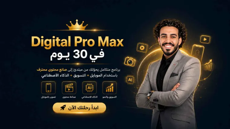 Digital Pro Max — Optiiimum