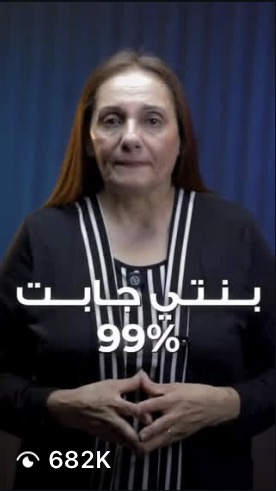 مقطع من حساب عميل حقّق 682 ألف مشاهدة · a client clip with 682K views