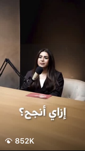 مقطع من حساب عميل حقّق 852 ألف مشاهدة · a client clip with 852K views